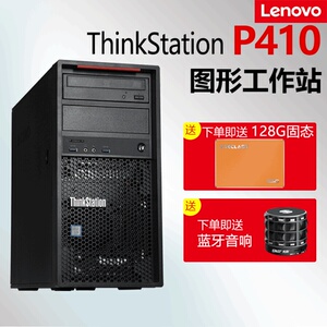 联想工作站 p410 至强多核e5-1600v4 2600v4处理器图形处理3d动画渲染