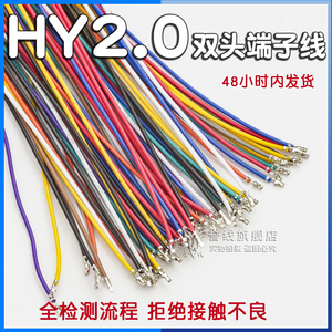 HY2.0mm带扣端子线 插线端子线束定制接头22号线加工双头线材母头