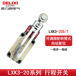 德力西行程开关 LXK3-20S/T 可调滚轮式自动复位行程开关K3-20S/T