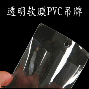 PVC透明吊牌袋 标签商标卡套袋 唛头平口塑料备扣领标袋