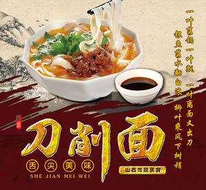 华梦奇缘009淘宝复古刀削面海报贴纸贴画山西刀削面小吃店面馆广告