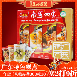 扬航 南粤四宝453g 广东特产潮汕食品花生芝麻酥手工糕点礼盒年货
