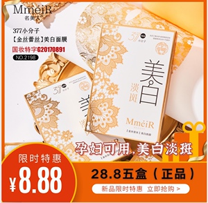 名美人377小分子金丝蕾丝采洁美白淡斑面膜补水保湿紧致抗皱孕妇