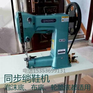 秦工gq1-6同步厚料棉拖棉鞋棉托泡沫底绱鞋机上鞋机纳底机制鞋机