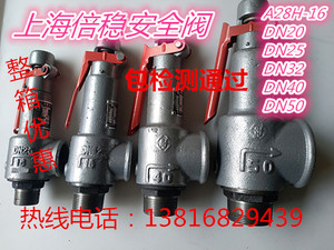 弹簧全启式安全阀A28H-16  DN50 上海倍稳阀门储气罐空压机蒸汽用