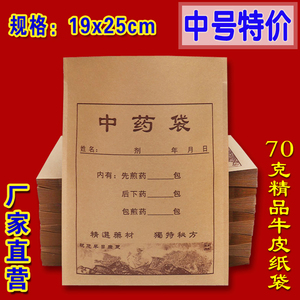 牛皮纸中药袋中医用中药包装袋中药纸袋食品级纸张中号19x25包邮