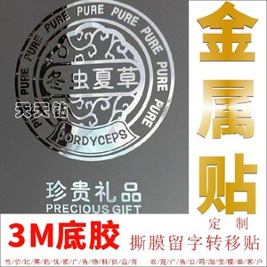 金属贴金属标签铭牌订制不锈钢撕膜留字金字不干胶银字腐蚀转移贴