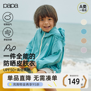 【pao】papa夏儿童外套凉感防晒服UPF50+男女大童户外遮阳薄上衣