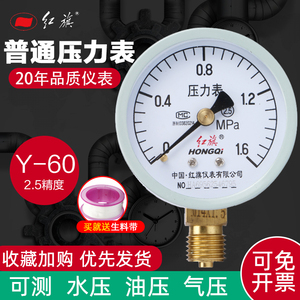 红旗仪表压力表Y-60径向气压水压表油表高精度空调机压表0-1.6MPA