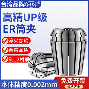 GUS台湾高精度UP筒夹ER夹头ER16 ER20筒夹夹套ER25 AA级ER32筒夹
