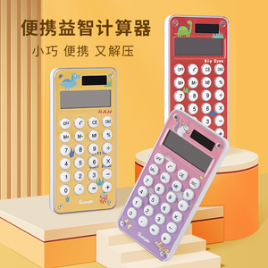 广博计算器学生专用小学四年级机算器儿童小型家用多功能办公用可爱卡通学习高颜值便携迷你女神款太阳能无声