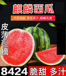 8424西瓜