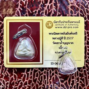 贝叶泰佛2517龙婆喜菩提叶小掩面含壳及ddpra卡现货包邮泰国特色