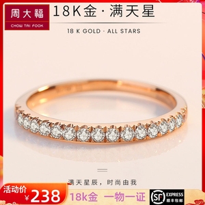周大福星正品彩金戒指女au750玫瑰金半圈钻戒18k金排钻莫桑钻石虎