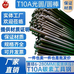 T10A 光圆 圆棒T10圆钢 碳素结构钢 冷拉光圆 走芯机 直径6 50mm
