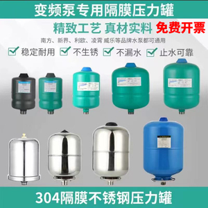 压力罐膨胀罐304不锈钢变频泵隔膜罐家用水泵冲气稳压罐3L5L8L24L