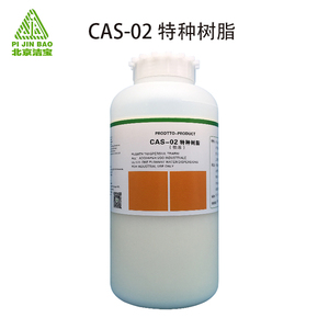 北京洁宝成膜剂 CAS-02 特种树脂  光面皮树脂 兑色膏用