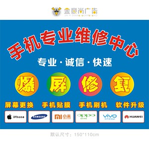 爆屏修复广告贴纸 手机维修海报 手机店柜台贴纸 手机店装饰用品