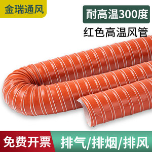 红色耐高温风管300度硫化硅矽胶管耐热风管排气管软管通风管排风
