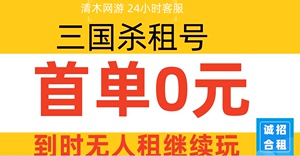 【首单免费】三国杀租号手游移动版账号出租十周年动态刘焉神荀彧