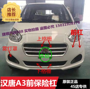 适用于汉唐a3前保险杠前迈m3m6x6前后杠汉唐a3电动汽车配件前护杠