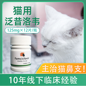 00tb8670920010淘宝宠物用伐昔泛昔韦洛韦片特效猫鼻支治疗药抗疱疹