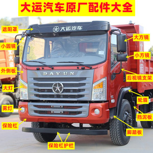 大运汽车配件大全湖北