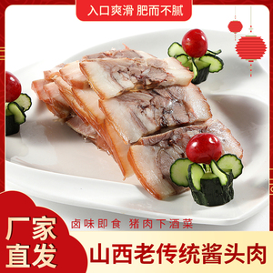 泽榆山西老传统酱头肉网红压制猪头肉熟食卤味即食猪肉下酒菜245g