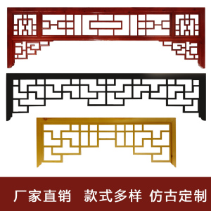 定制实木门楣挂落倒挂楣子万字中式花格木栏杆美人靠垭口装饰