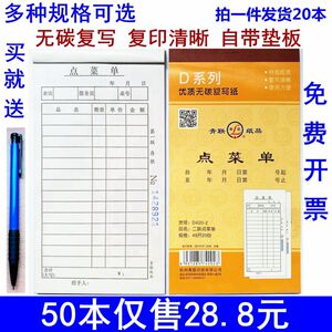 20本包邮青联点菜单 二联三联无碳复写 酒店点餐单餐饮饭店酒水单