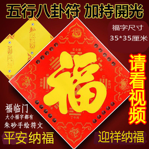 五行八卦福镇宅