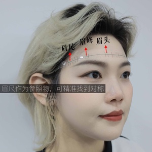 眉型设计软尺纹绣师设计眉型专用快速设计对称眉型画眉神器