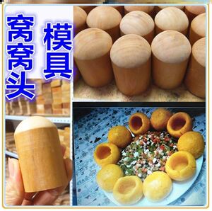 家用蒸做窝窝头的模具商用神器酒店包子店圆形杂粮小工具反团模型