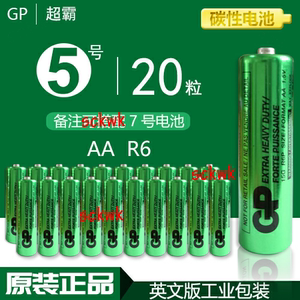 15G超霸5号GP R6P碳性不可充电时钟血压计原装AAA7号电池1.5V包邮