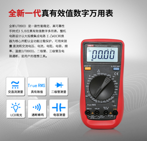 UNI-T优利德数字万用表万能表UT890D/C+电压电流电容电阻多功能表