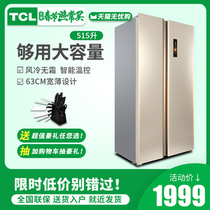 TCL家用515升双开门电冰箱对开门超薄款风冷无霜小型式冷藏冷冻柜