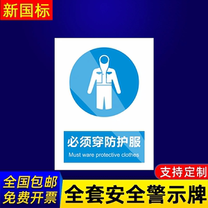 必须穿防护服警示标示提示指示标志消防标牌标签贴纸工地施工标语生产车间管理制度仓库禁止吸烟标识贴定做