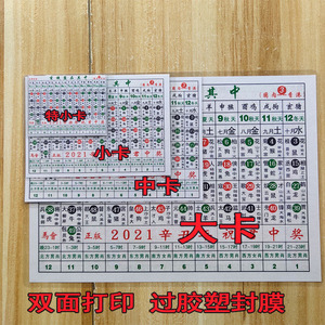 2021辛丑年五行属性金木土火水生肖表六合彩卡片玄机尽在其中排期