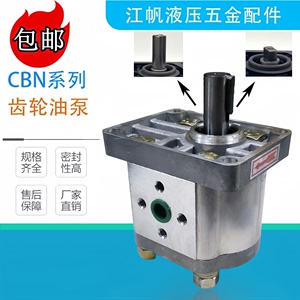 液压齿轮泵CBN-F304/CBT-F306/F310/F312/F316/F318/F320/325配件