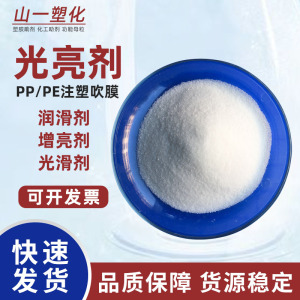 PP塑料增亮剂 PP PE塑胶玩具光滑剂胶管光亮剂聚丙烯爽滑剂PP润滑