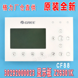 原装,格力商用空气能热水器 控制器30292000023 显示板 附件cf88