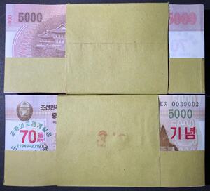 100张整刀原刀 亚洲 2019年朝鲜5000元 中朝建交70纪念钞全新