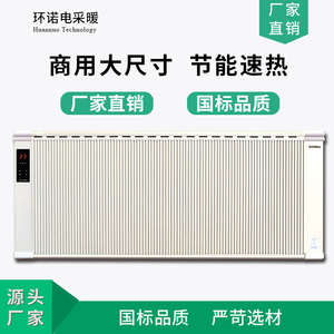 环诺壁挂式碳纤维电暖器远红外石墨烯取暖器恒温省电对流式电暖气