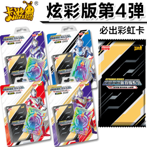 卡游奥特曼卡片炫彩版第四弹彩虹卡英雄对决对战地图奥特卡牌玩具