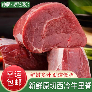 原切牛里脊肉整条内蒙草饲牛柳西冷牛排宝宝新鲜黄牛肉生鲜1000g