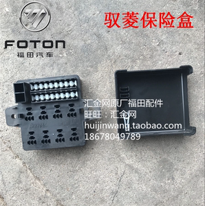 福田配件 时代驭菱 v1 v2 vq1 q版 c版 v5 配电盒保险盒 继电器盒