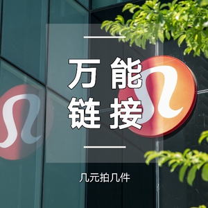 布瓜lulu代购一元链接 邮费补差 多少元拍多少件 不退不换