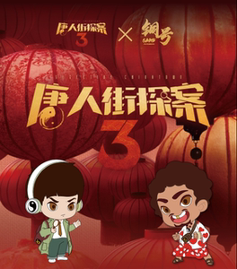 唐人街探案3正版电影周边唐仁秦风金属胸针刺绣卡包台词钥匙扣