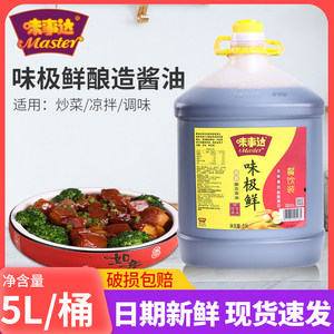 味事达味极鲜特级酱油5L 酿造酱油凉拌菜生抽火锅蘸料酱油1桶包邮