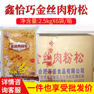 鑫恰巧金丝肉松168寿司专用大包装饭团商用烘焙猪肉肉粉松5斤整箱